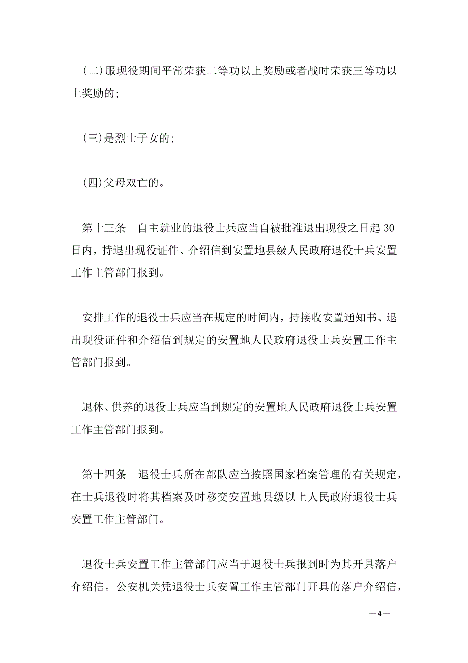 士官转业安置新政策_第4页