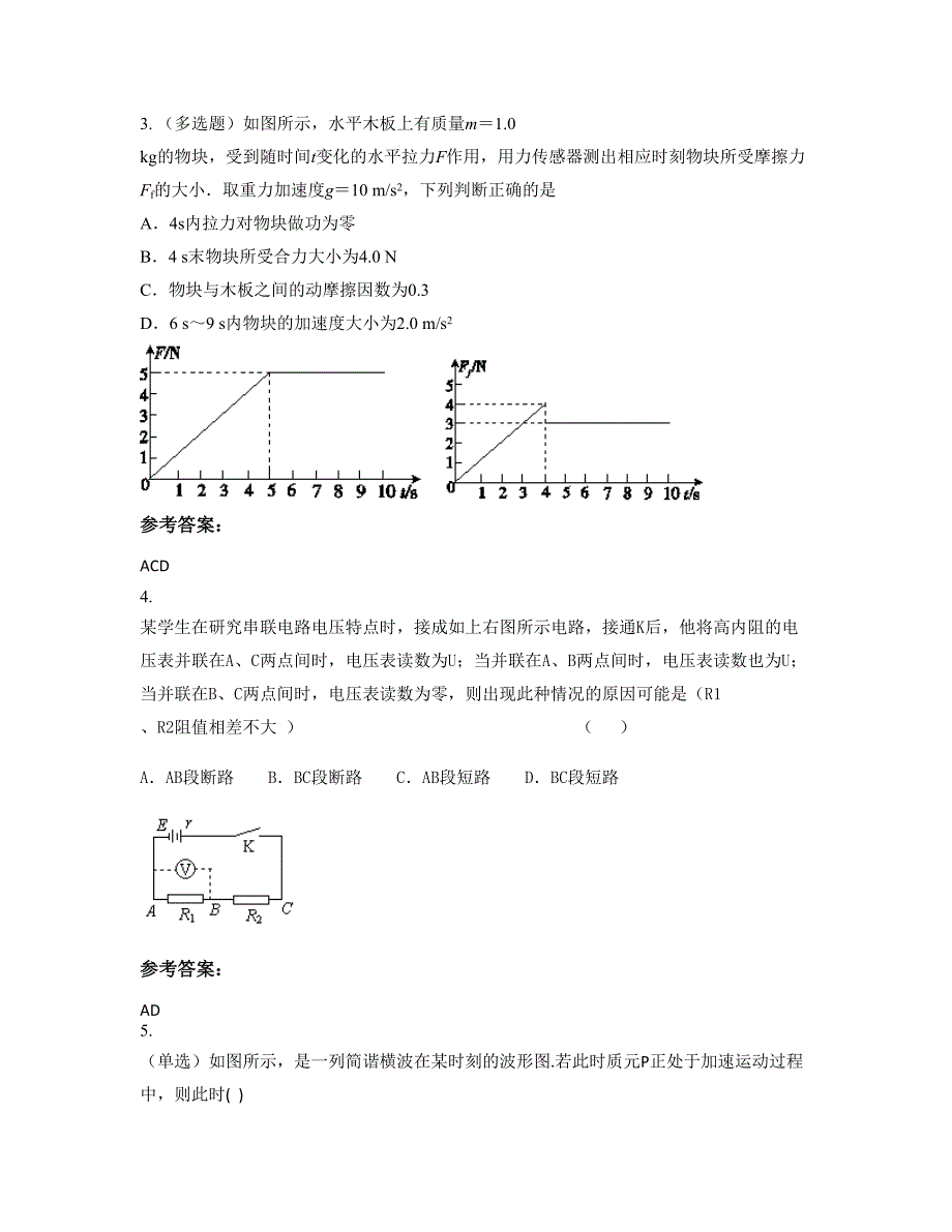 2020年山西省阳泉市阳原第三中学高二物理模拟试卷含解析_第2页