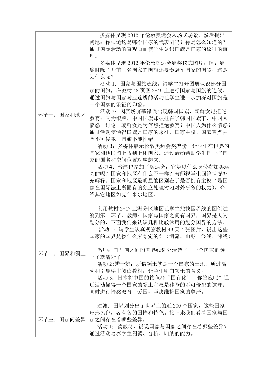 《国家和地区》教学设计（2012版）_第3页