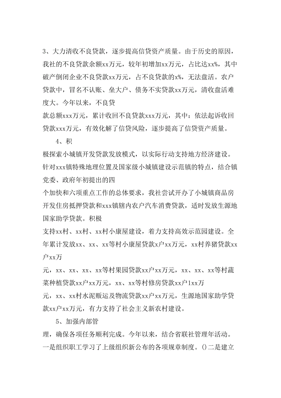 信用社干部个人年度述职报告_第3页