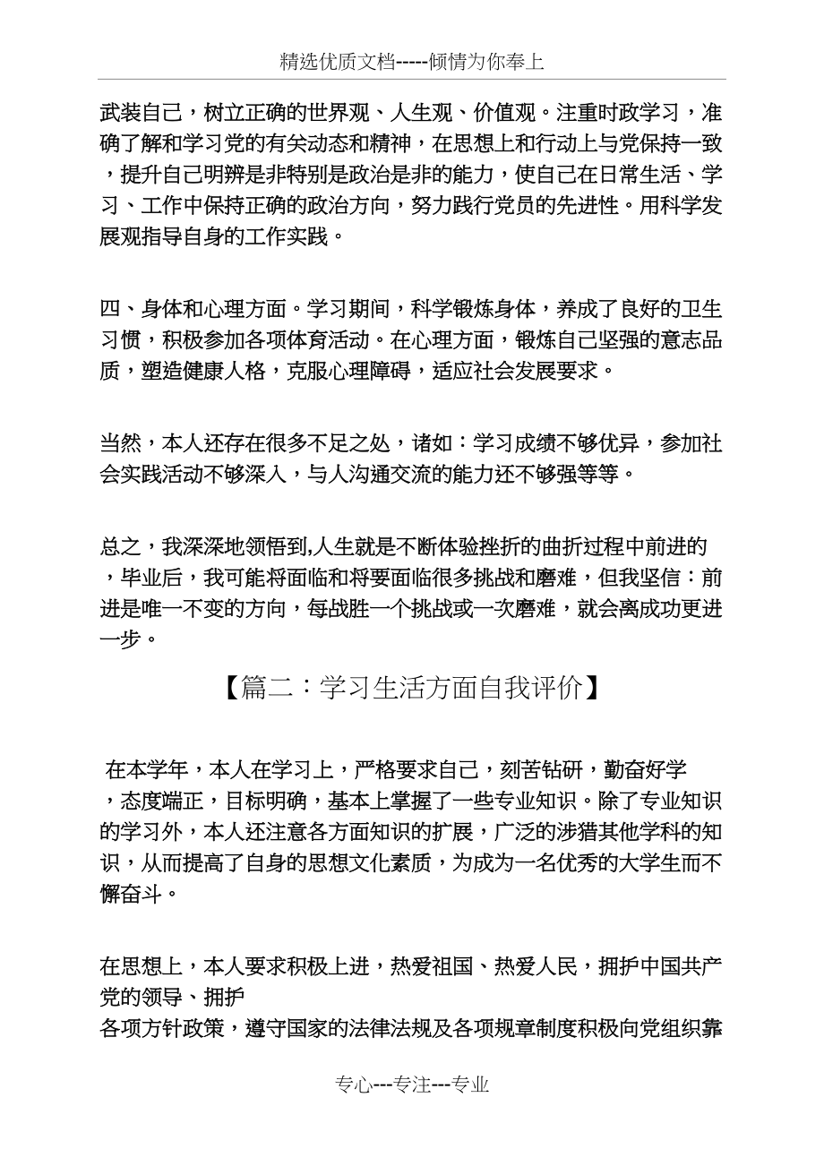 在学习方面的自我评价(共8页)_第2页