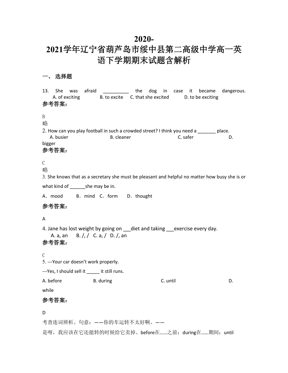 2020-2021学年辽宁省葫芦岛市绥中县第二高级中学高一英语下学期期末试题含解析_第1页