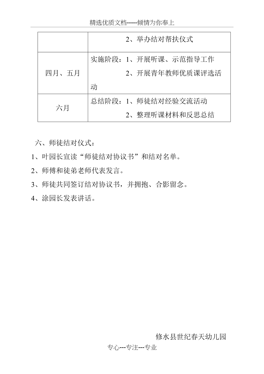 师徒结对活动方案(共7页)_第3页