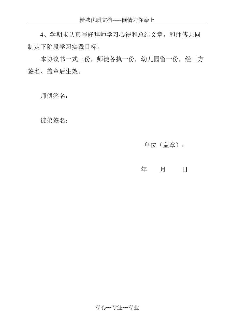 师徒结对活动方案(共7页)_第5页