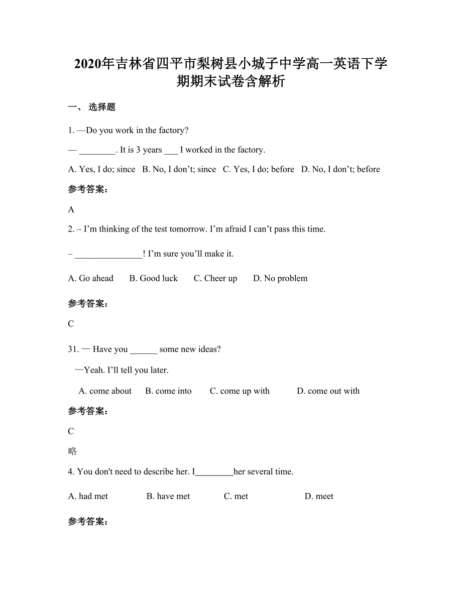 2020年吉林省四平市梨树县小城子中学高一英语下学期期末试卷含解析_第1页