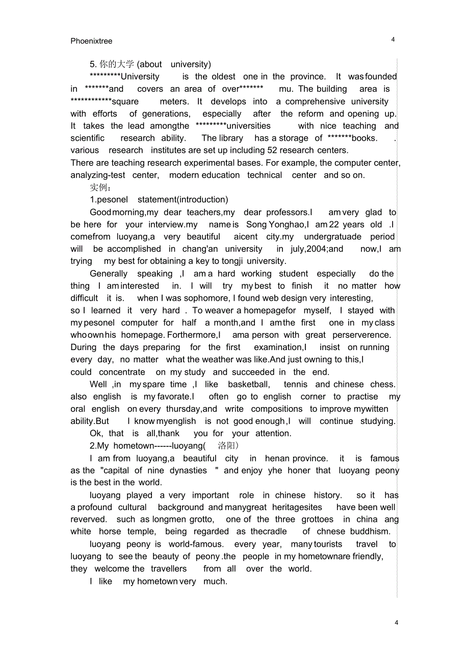 考研英语口语复试(1)_第4页