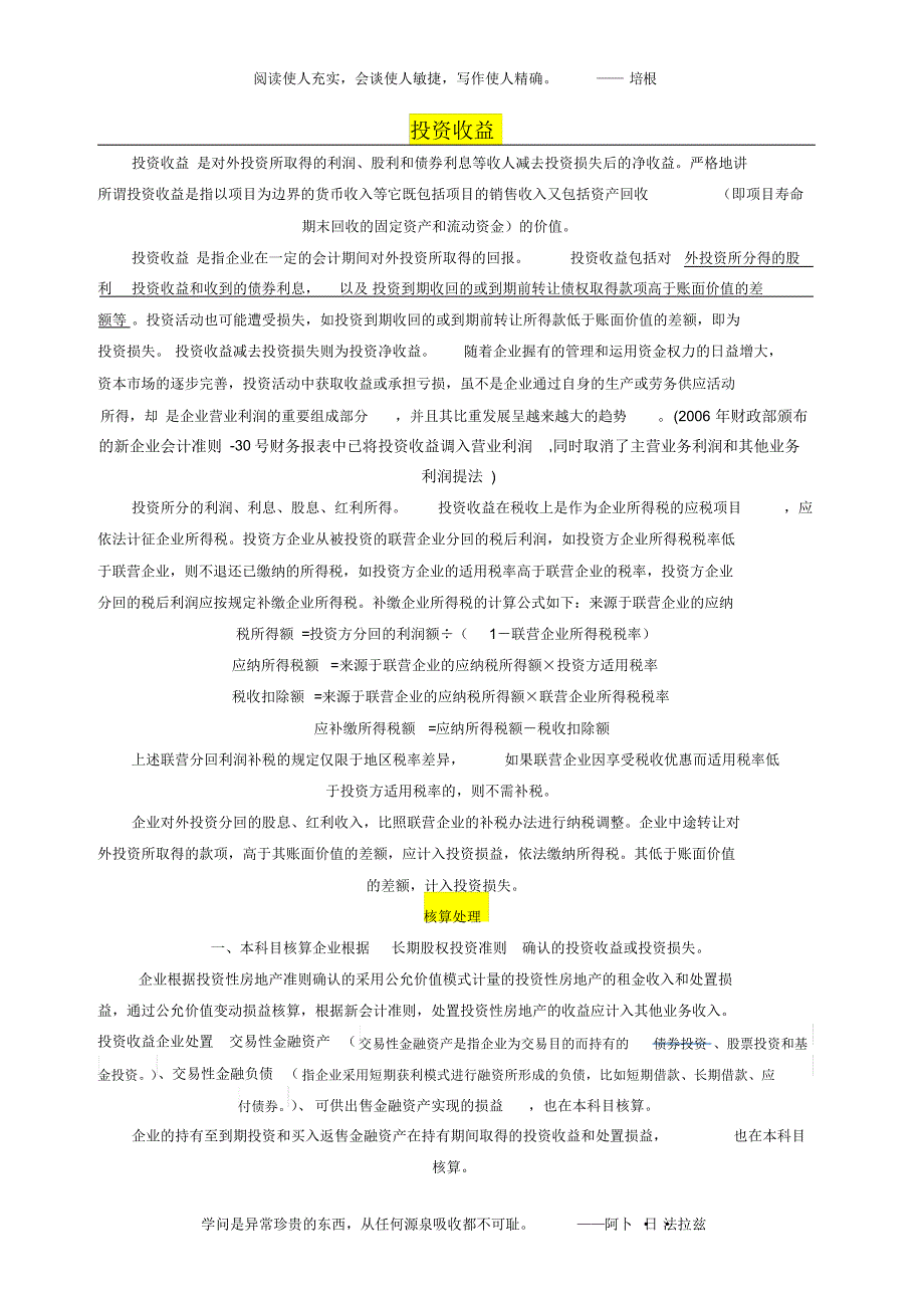 投资收益（精编版）_第1页