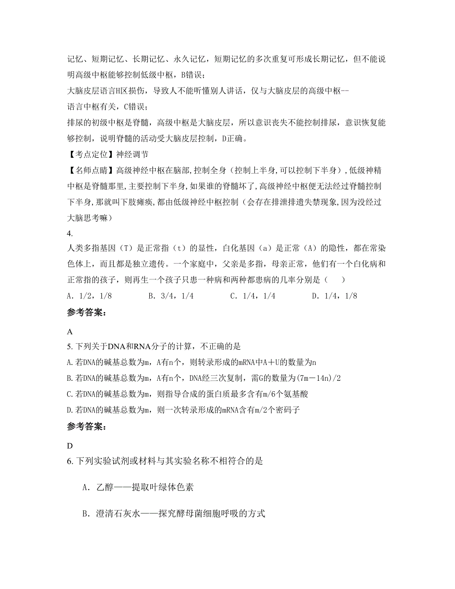 2020年广东省汕尾市德成学校高二生物期末试卷含解析_第2页