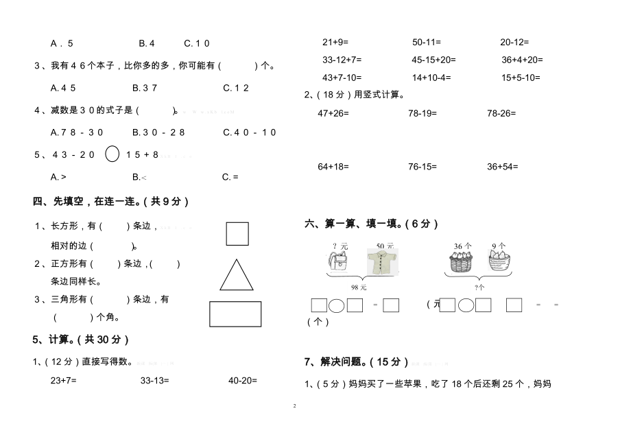 北师大版一年级数学上册期末试卷-(2).doc_第2页