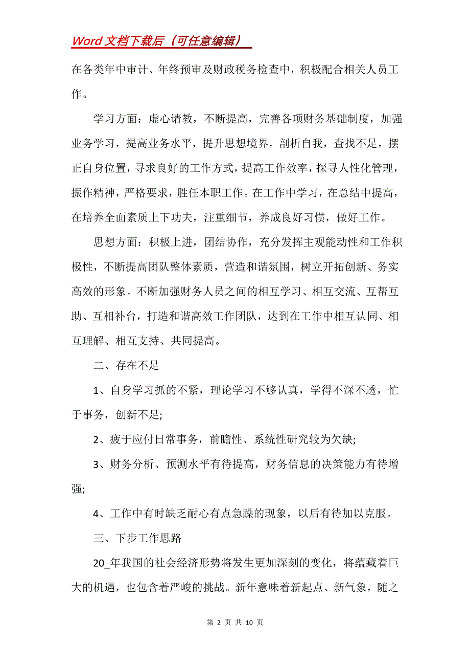 会计助理工作心得体会范本五篇_第2页