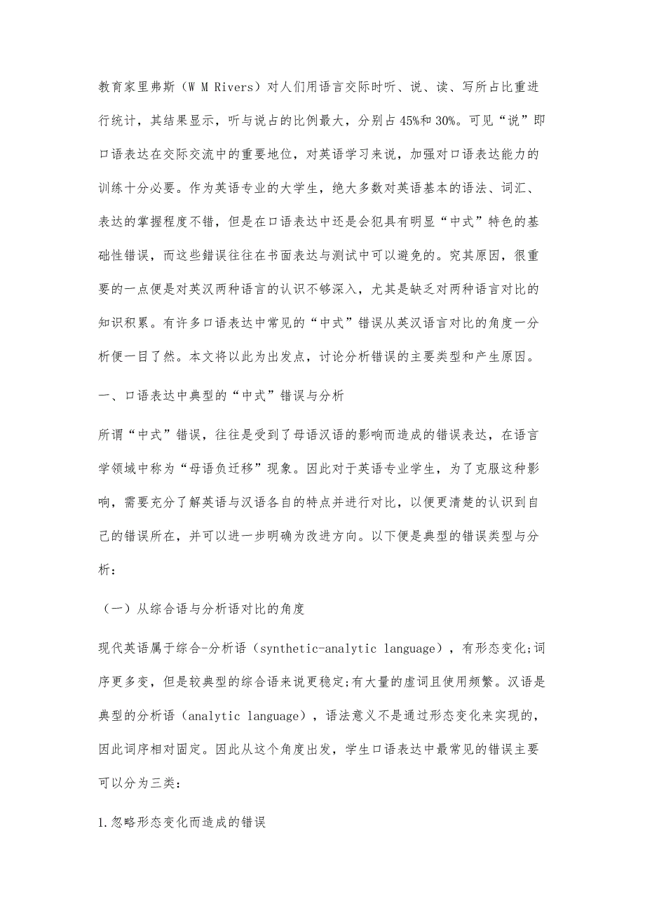 从英汉对比的角度分析英语专业大学生口语表达中的中式错误_第2页