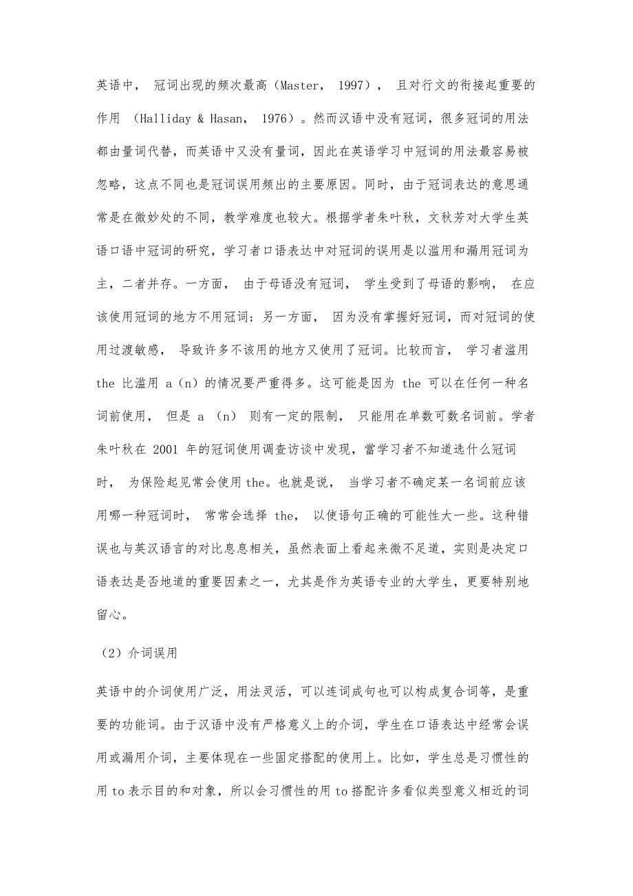 从英汉对比的角度分析英语专业大学生口语表达中的中式错误_第5页