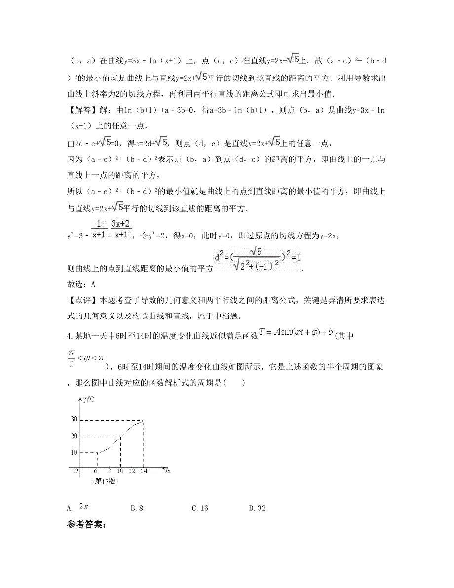 四川省德阳市广汉中学实验学校高二数学理上学期期末试卷含解析_第2页