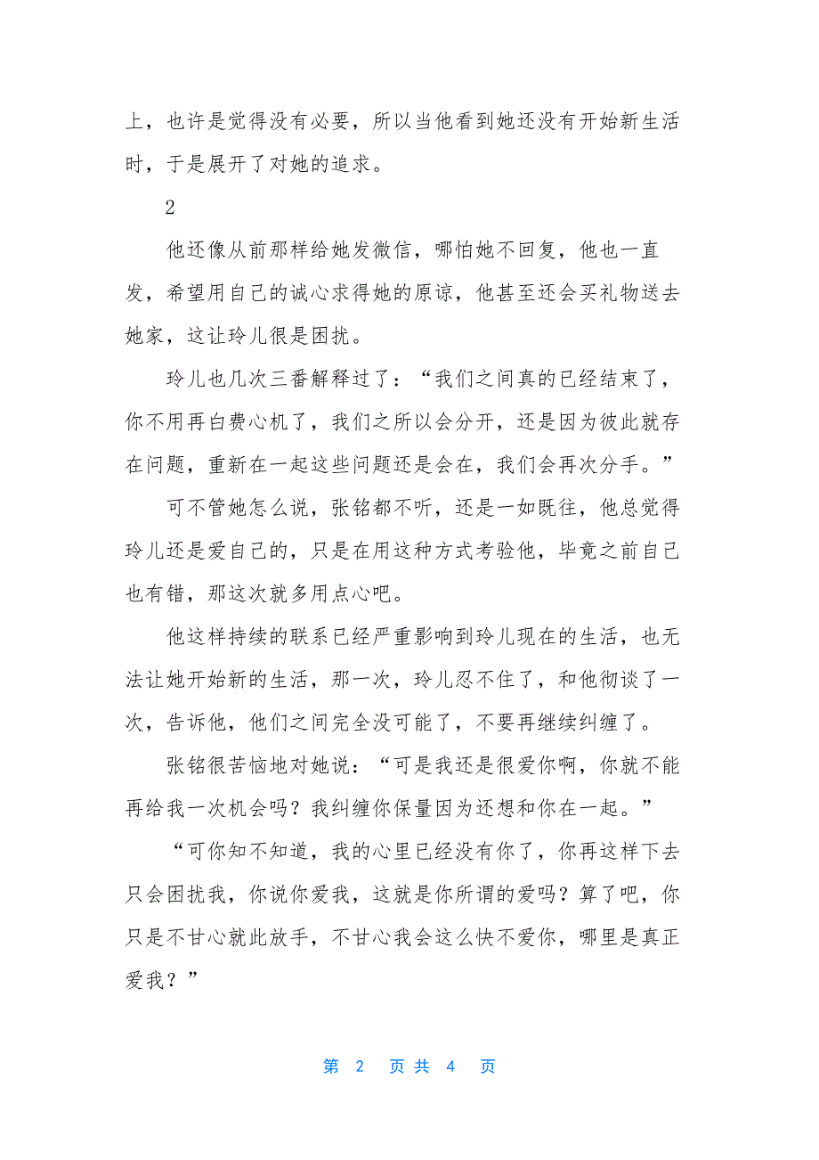 前男友分手后继续纠缠-男人真正的深情-不是在分手后继续纠缠-而是学会放手_第2页