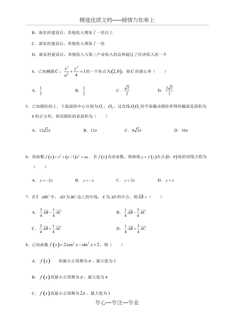 2018全国高考数学真题文科1卷(共10页)_第2页