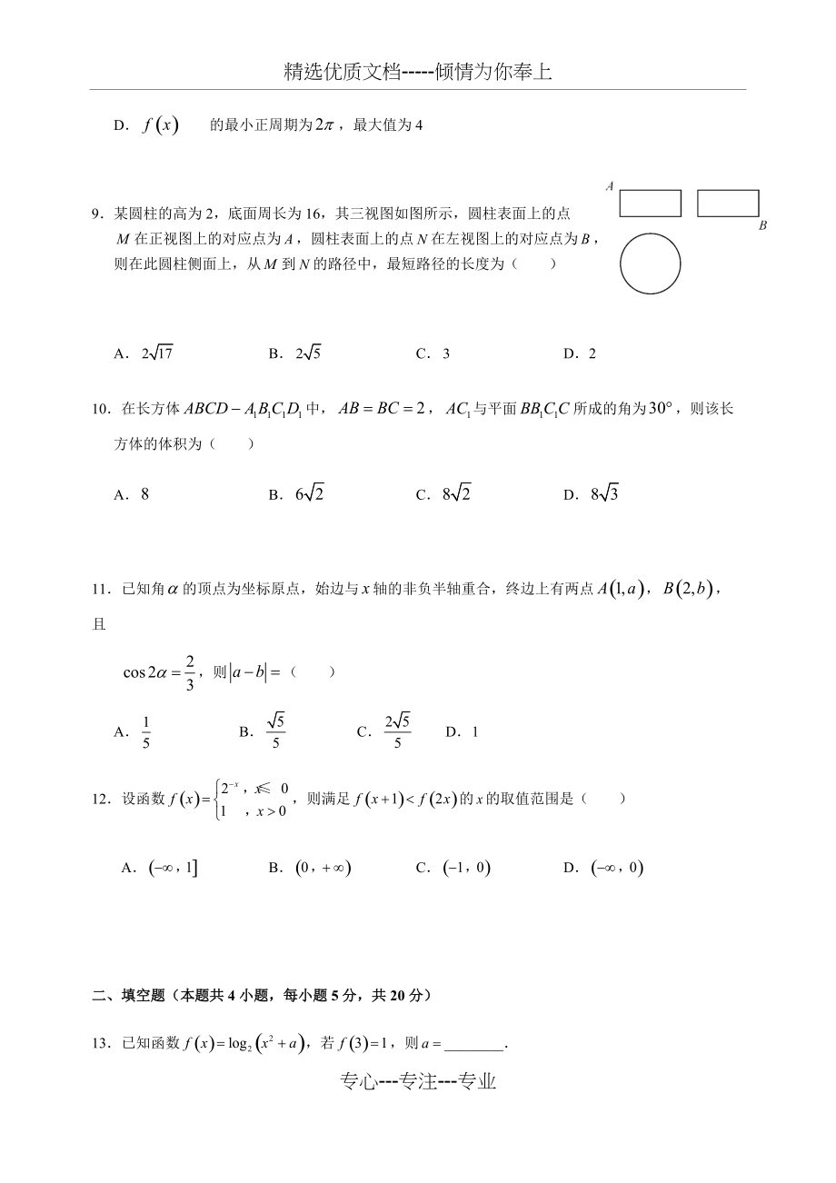 2018全国高考数学真题文科1卷(共10页)_第3页