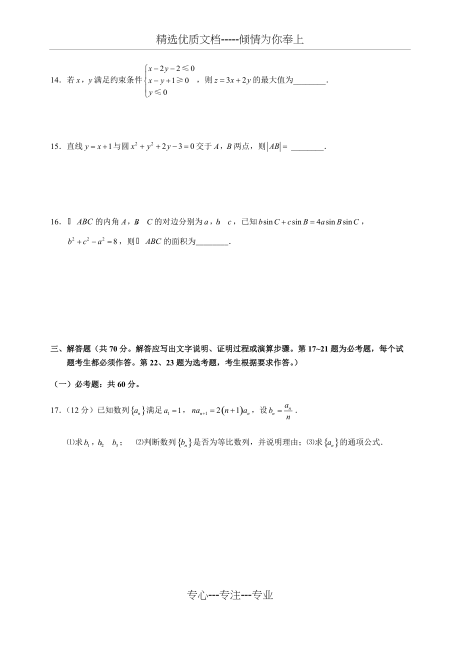 2018全国高考数学真题文科1卷(共10页)_第4页