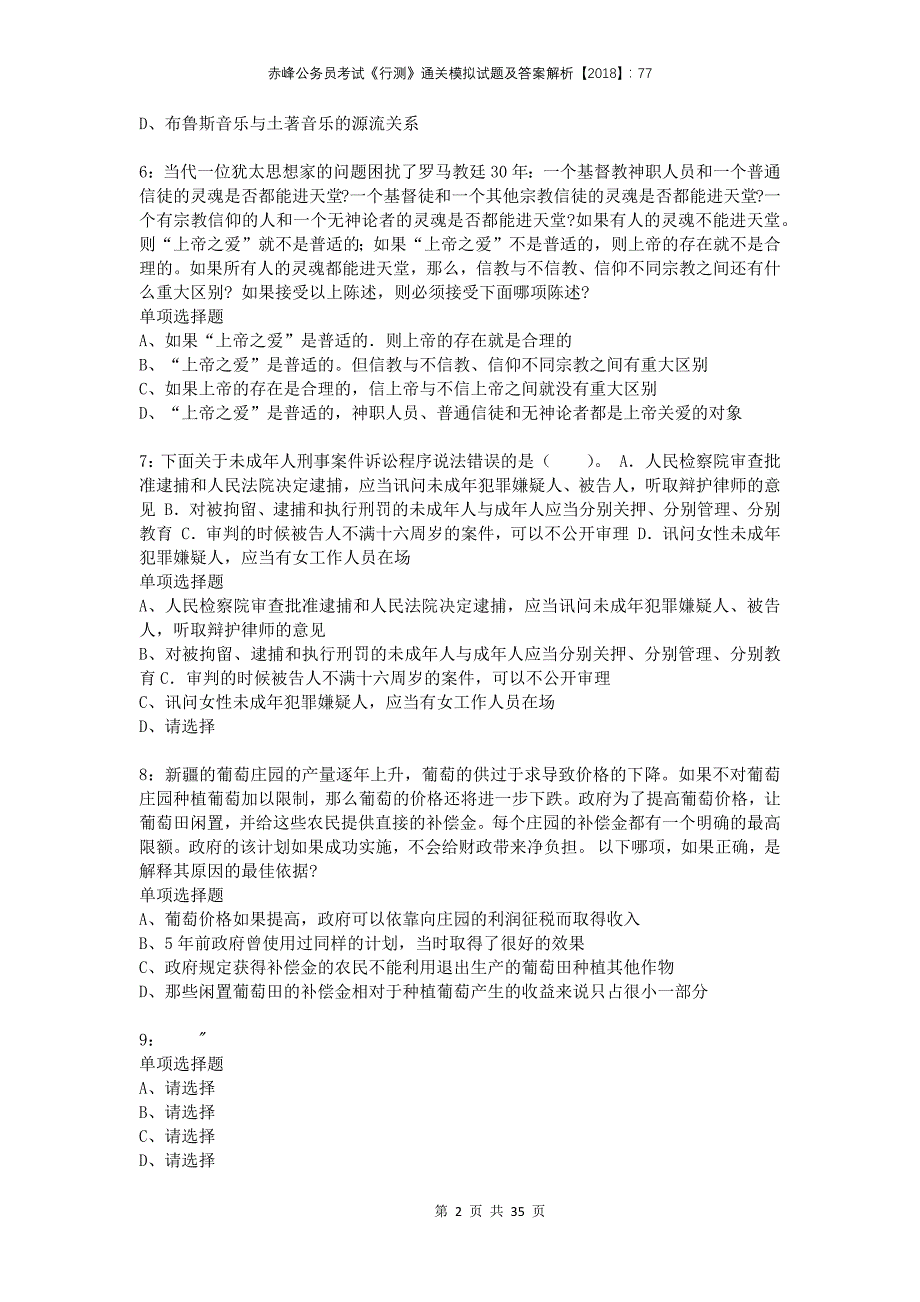 赤峰公务员考试《行测》通关模拟试题及答案解析2018：77_第2页