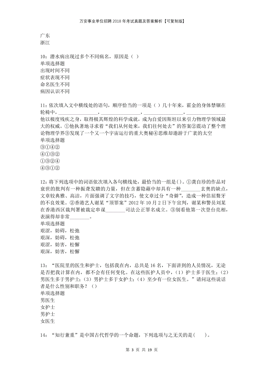 万安事业单位招聘2018年考试真题及答案解析可复制版2_第3页