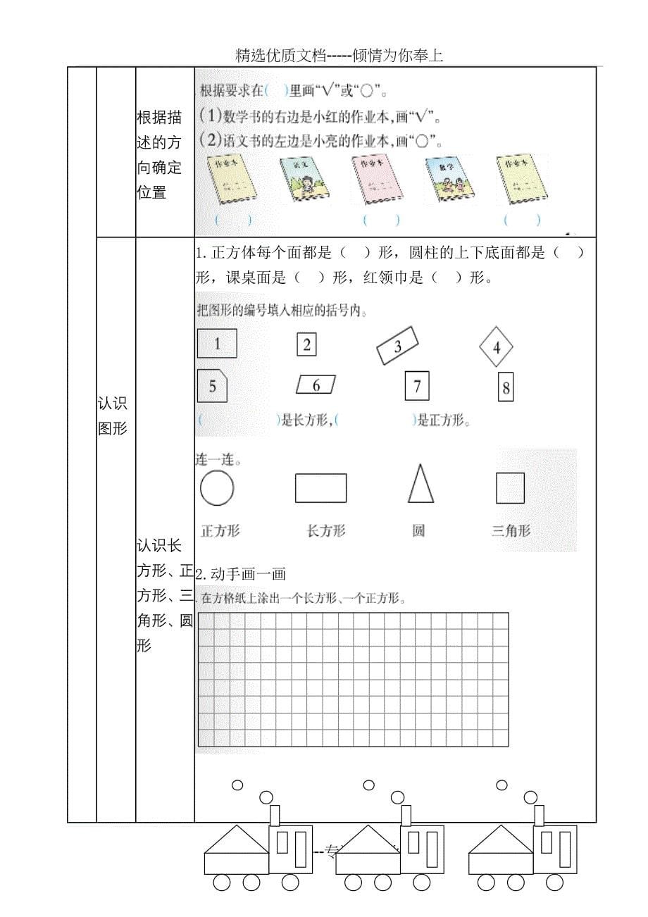 西师版一年级数学下册复习资料(整理版_第5页