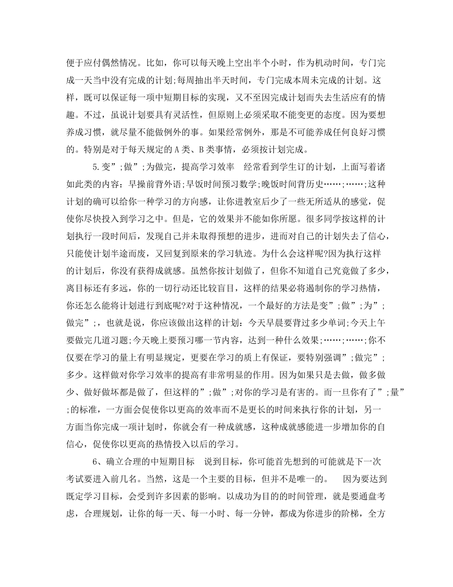 生学习计划_第2页