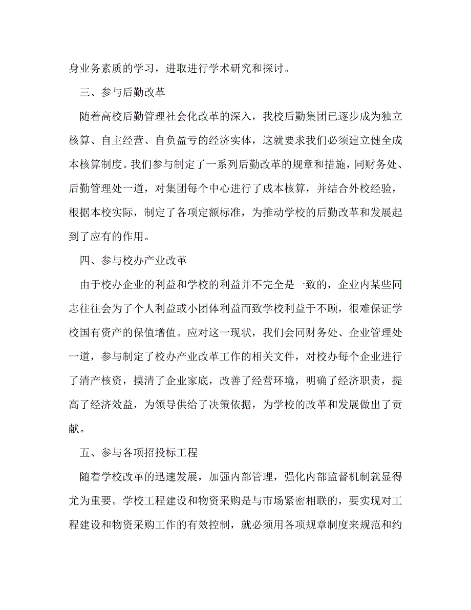 内部审计工作总结2020_第4页