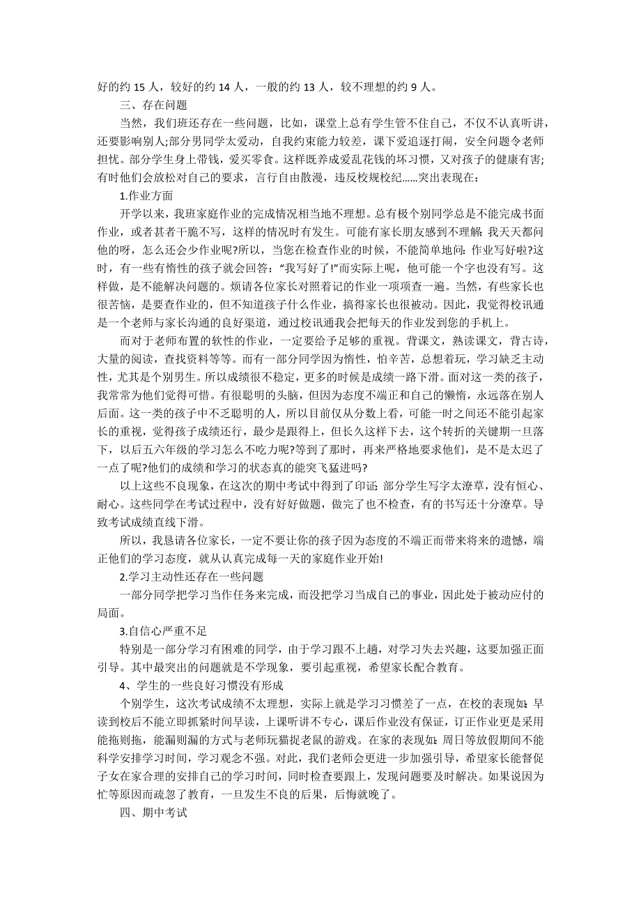 流感家长会发言稿_第3页