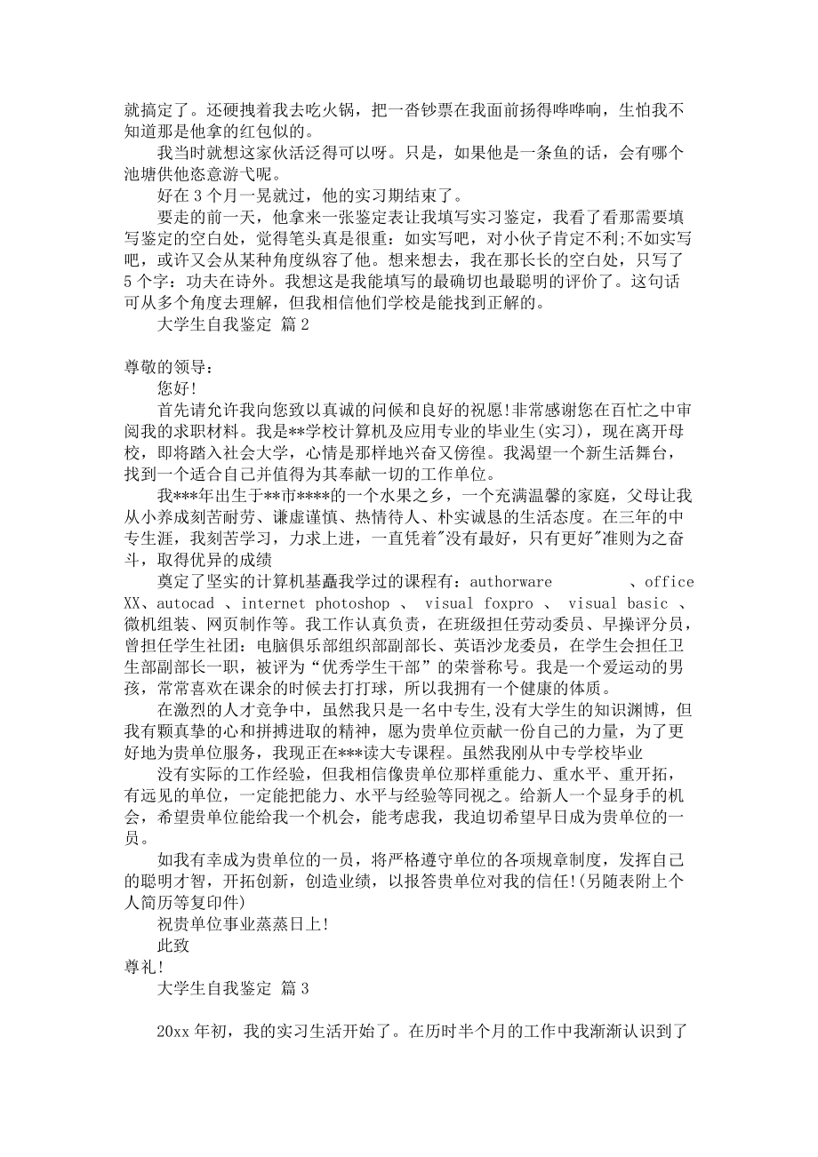 《有关大学生自我鉴定范文集合六篇》_第2页