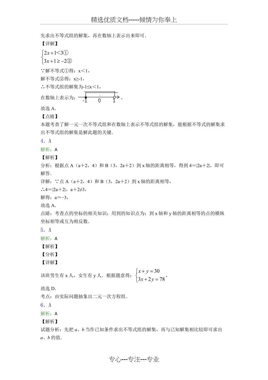 2020-2021曲靖市七中初一数学下期末试题附答案(共14页)_第5页