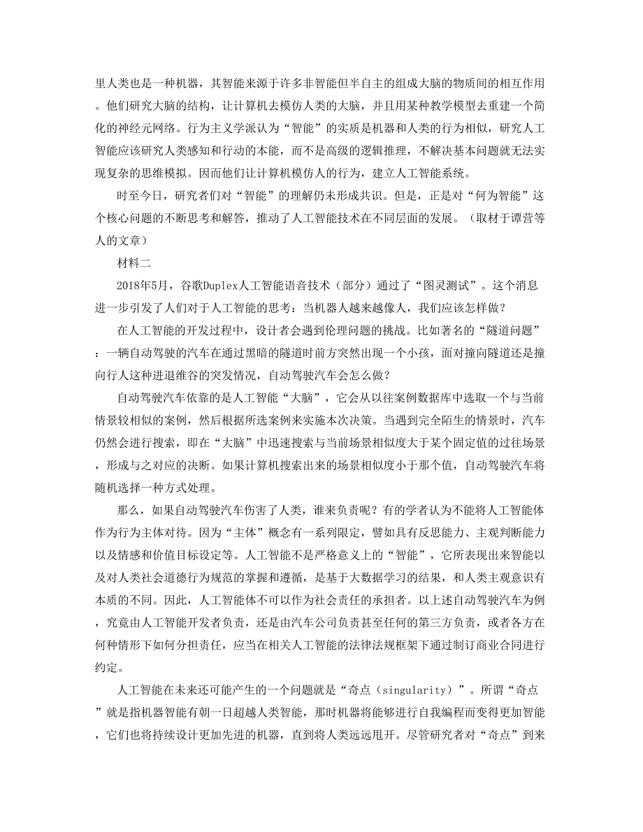 2020-2021学年辽宁省鞍山市第一高级中学高一语文期末试卷含解析_第2页