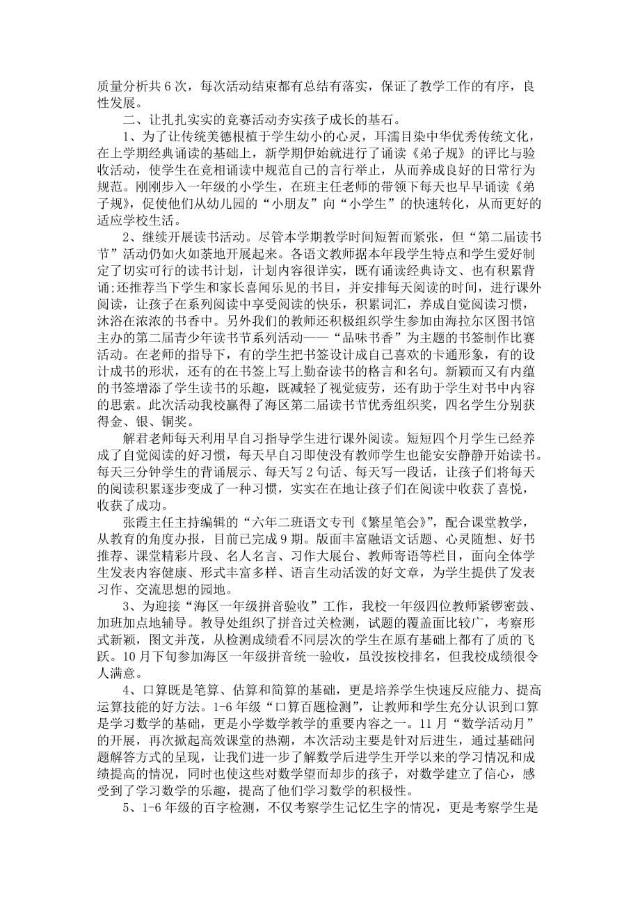 《关于学年教学总结范文汇总八篇》_第5页