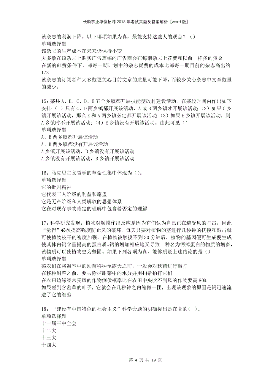 长顺事业单位招聘2018年考试真题及答案解析版_第4页