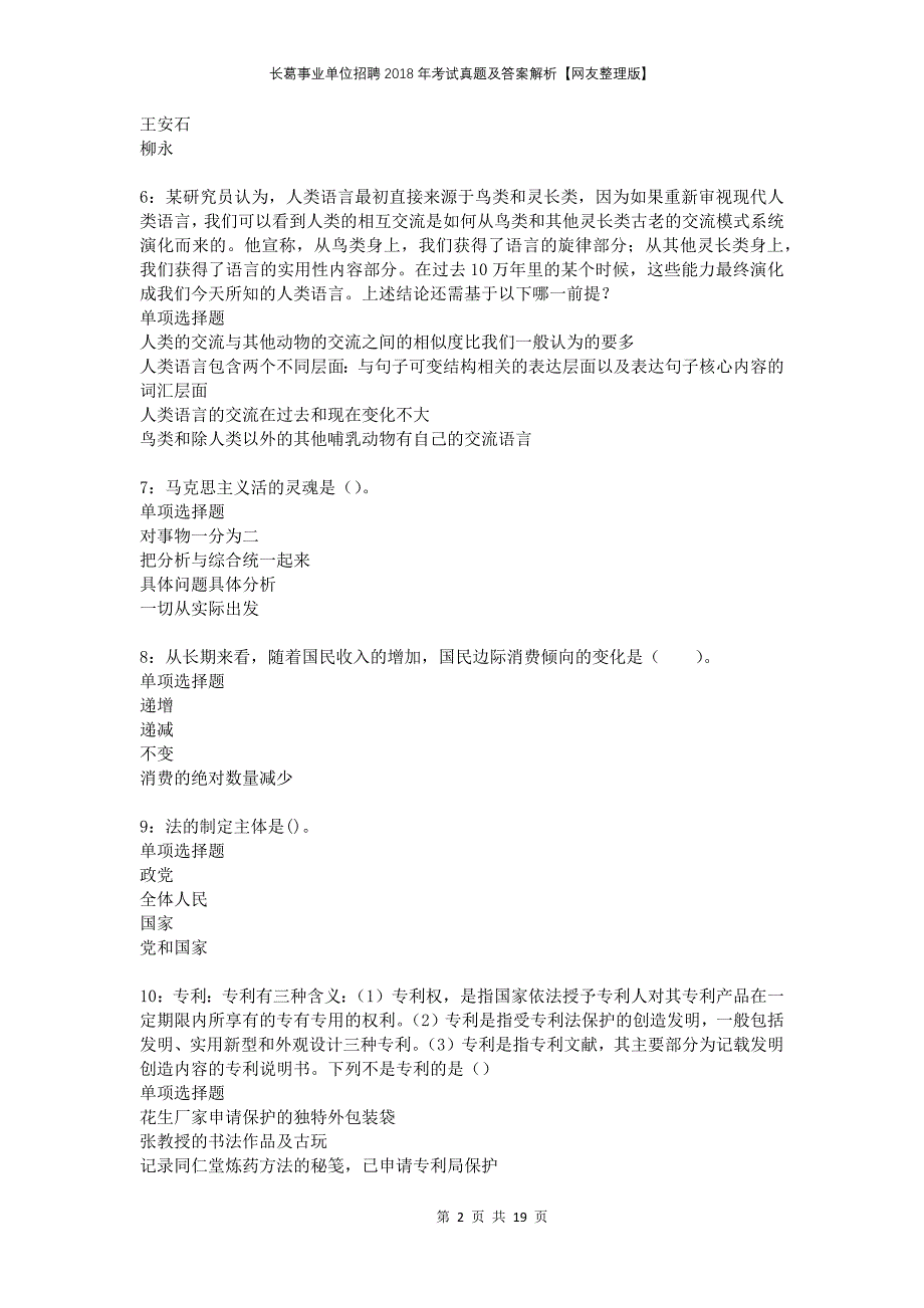 长葛事业单位招聘2018年考试真题及答案解析网友整理版_第2页