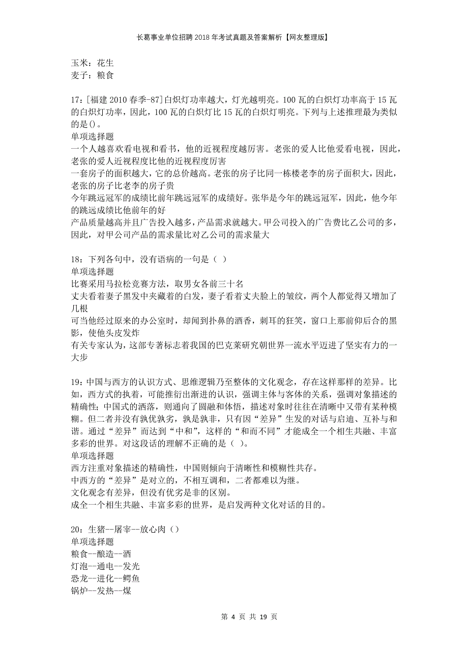 长葛事业单位招聘2018年考试真题及答案解析网友整理版_第4页