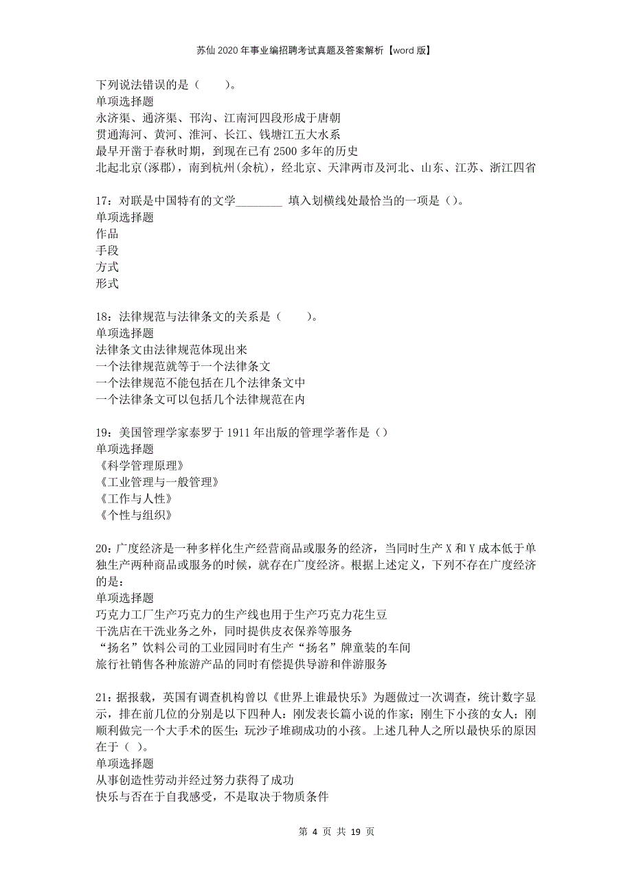 苏仙2020年事业编招聘考试真题及答案解析版(1)_第4页