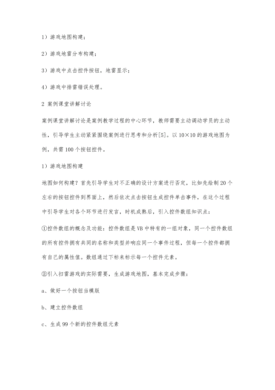 案例教学法在VB中的应用_第3页