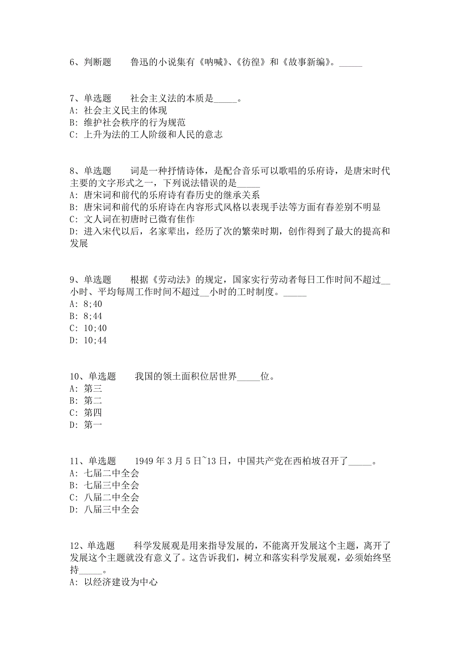 2021年11月中共齐齐哈尔市委督查考评办公室直属事业单位（黑龙江）模拟卷（答案解析附后）_1_第2页