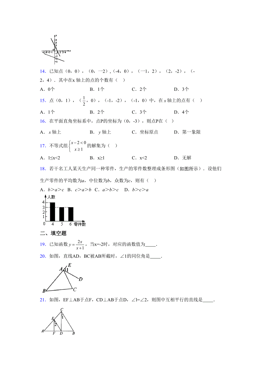 浙教版-2021-2022学年度八年级数学上册模拟测试卷-(14743)_第3页