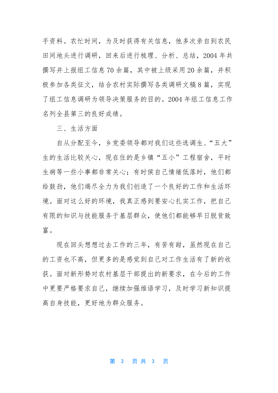 初任公务员座谈会发言稿(乡党委秘书)-座谈会发言稿_第3页