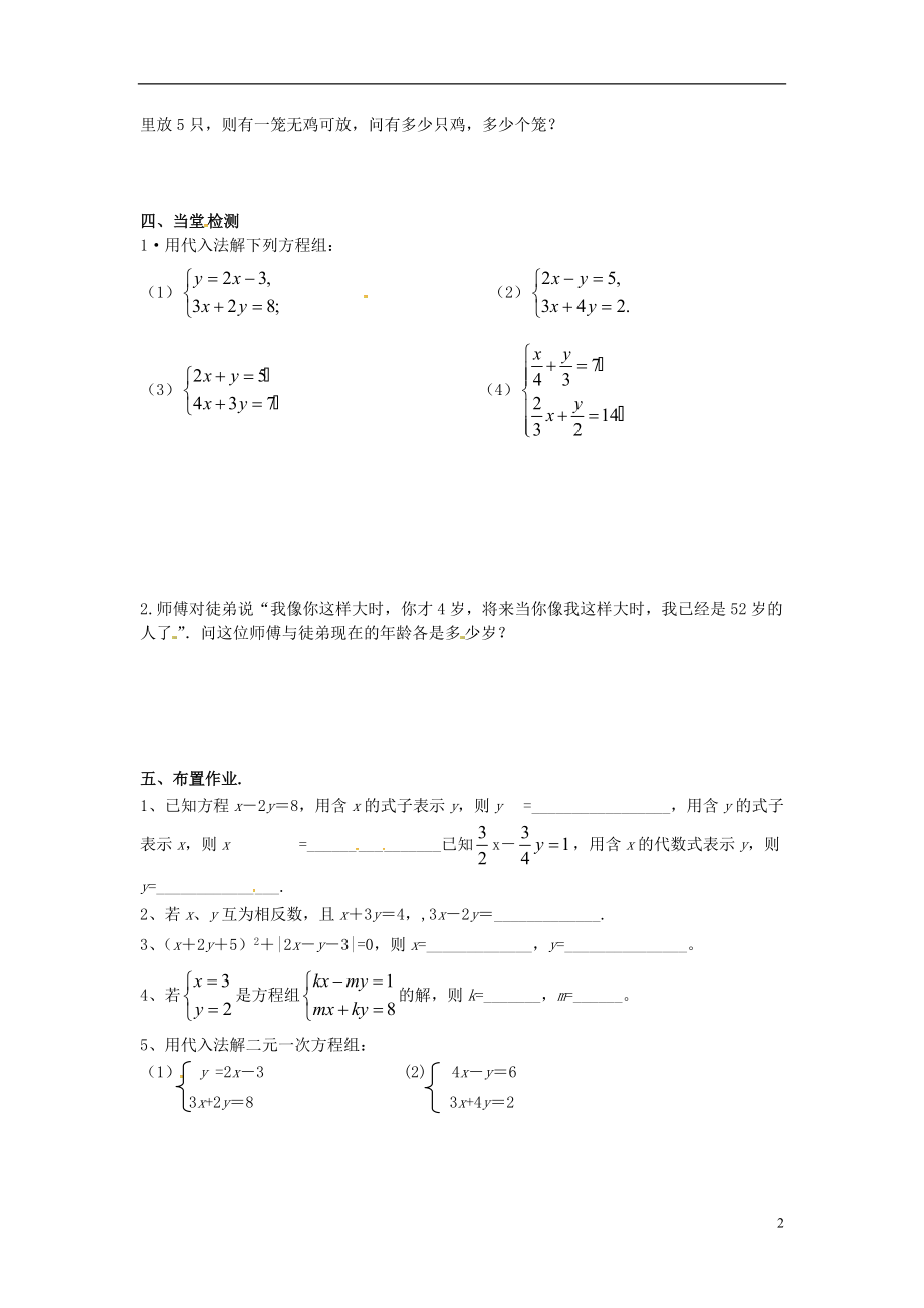 河北省平泉县第四中学七年级数学下册8.2消元_解二元一次方程组导学案无答案新版新人教版_第2页