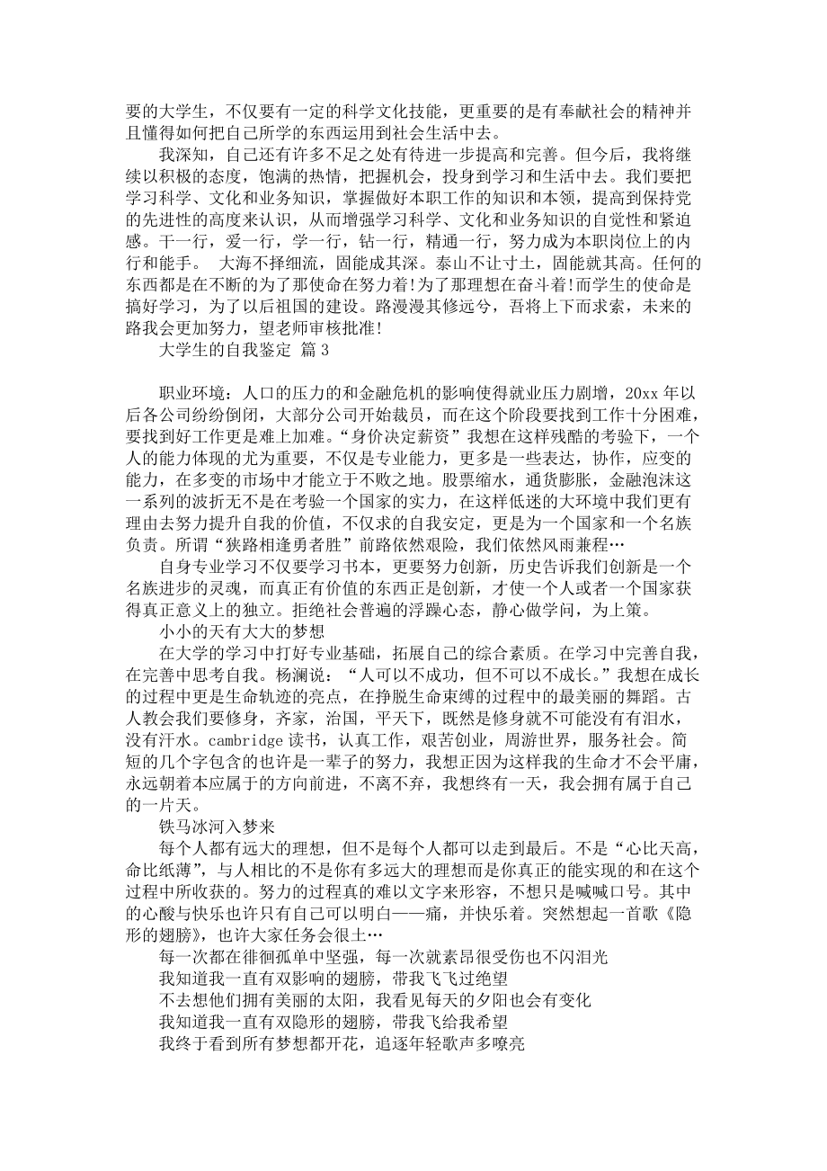 《有关大学生的自我鉴定集合七篇》_第2页