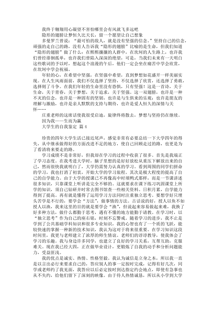 《有关大学生的自我鉴定集合七篇》_第3页