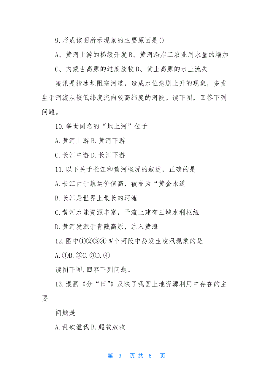 初二地理上册期中考试-初中期中考试地理卷子_第3页