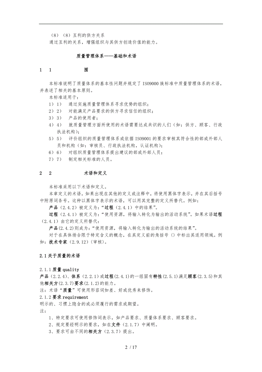 ISO9000质量管理体系_基础和术语_第2页