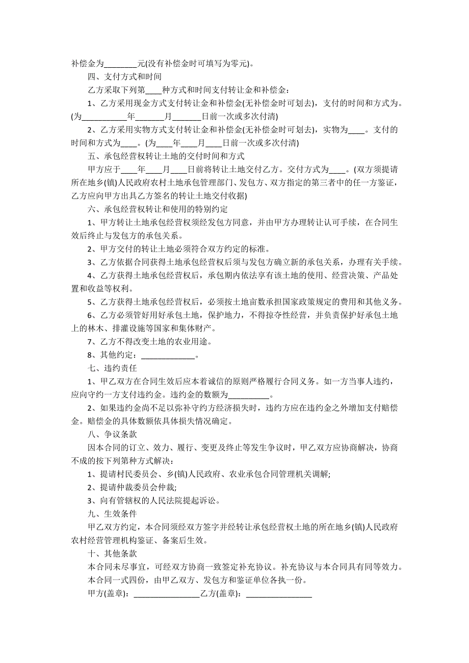 土地转让合同2022万能范本（大全）_第2页