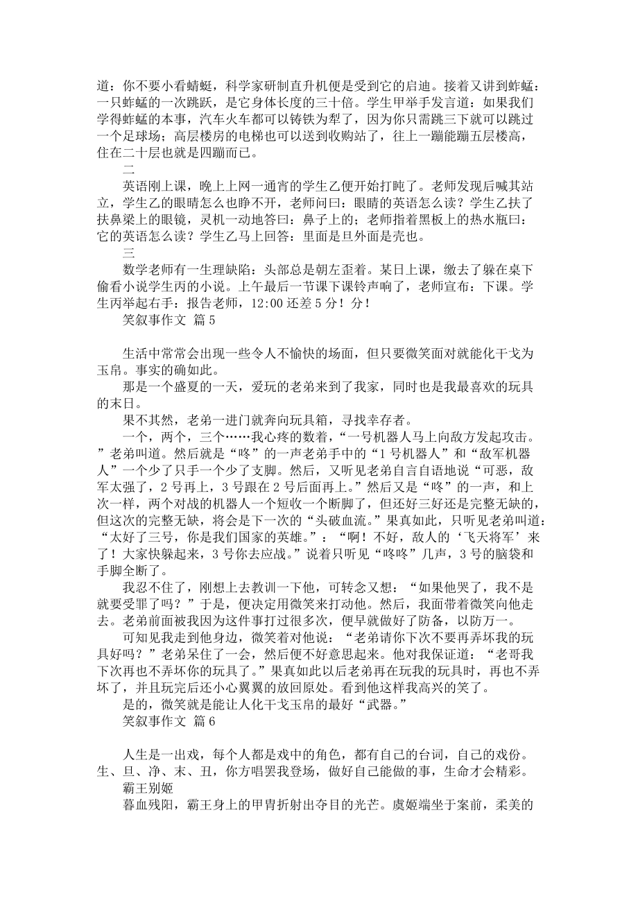 有关笑叙事作文汇编六篇汇编_第3页