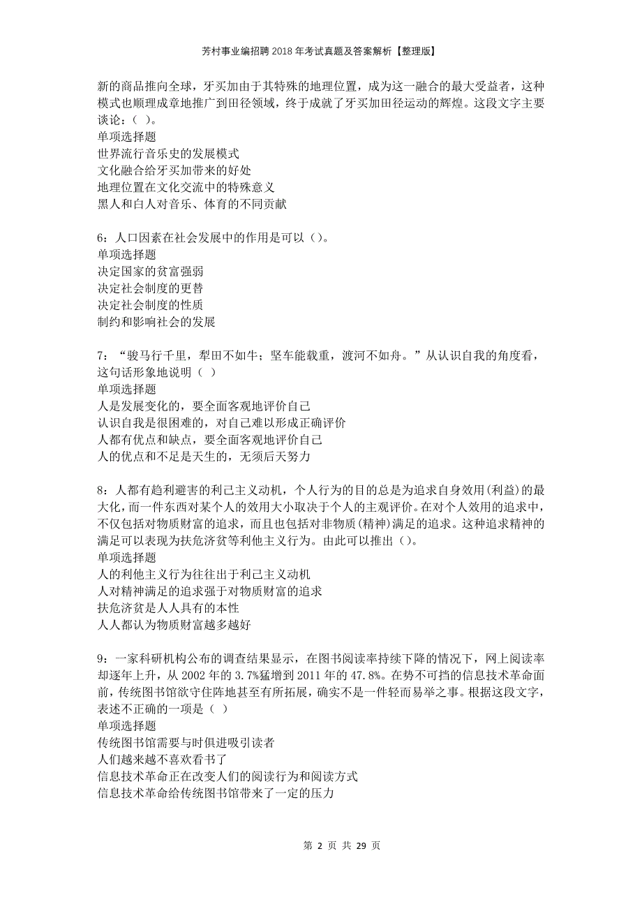 芳村事业编招聘2018年考试真题及答案解析整理版_第2页