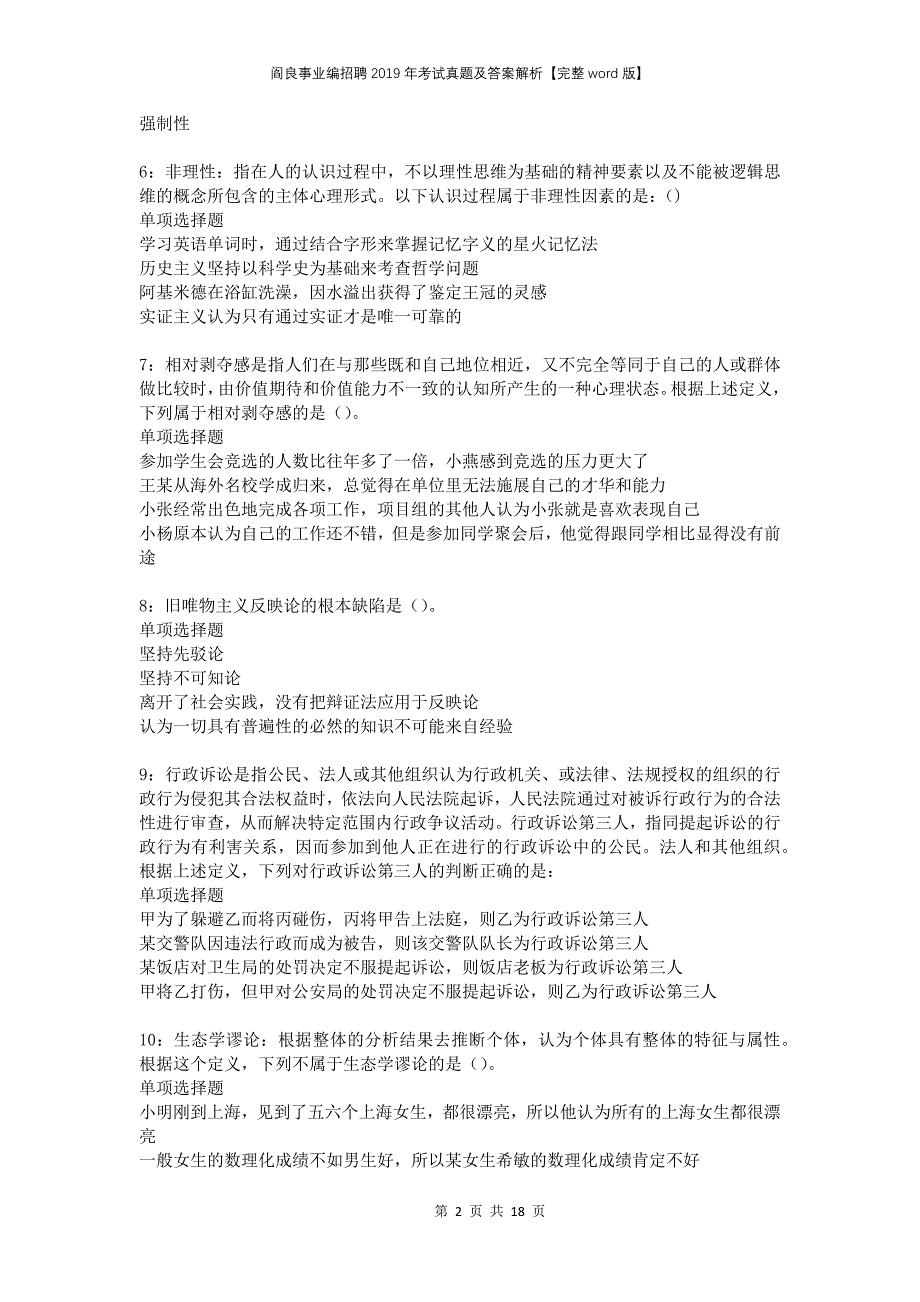 阎良事业编招聘2019年考试真题及答案解析完整版(1)_第2页