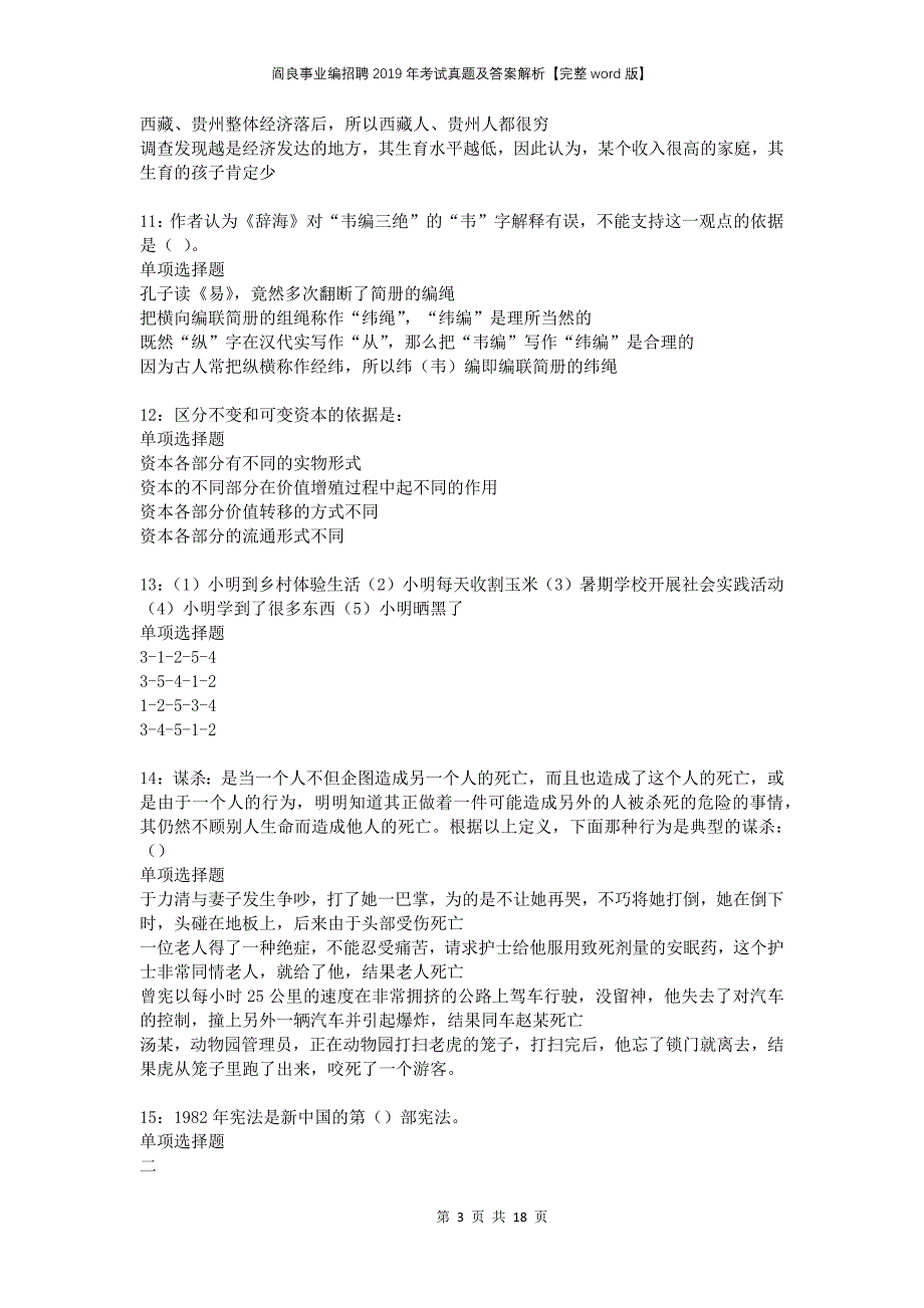 阎良事业编招聘2019年考试真题及答案解析完整版(1)_第3页