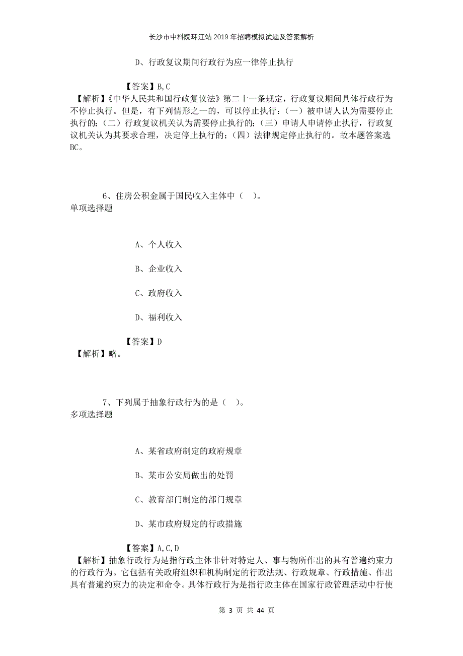 长沙市中科院环江站2019年招聘模拟试题及答案解析_第3页